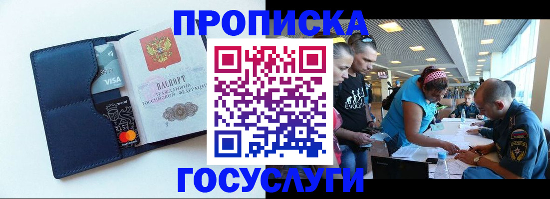 прописка штамп в Горняке